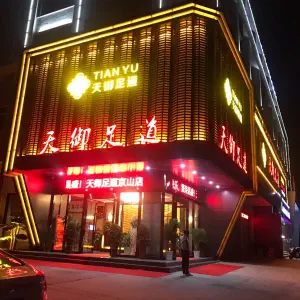 天御足道（京山旗舰店） title=