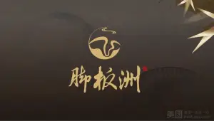 脚板洲酒店式足道SPA（东盟盛天地店） title=