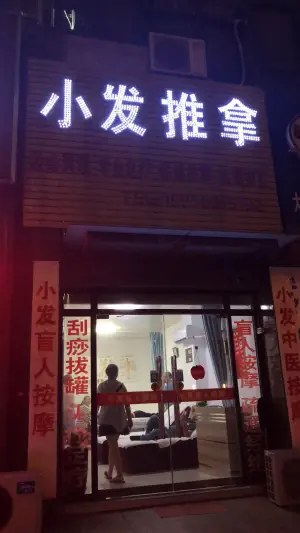 小发盲人推拿 title=