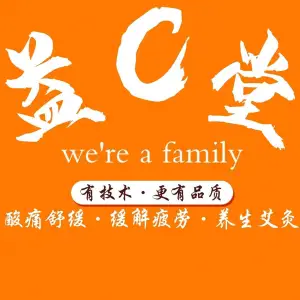 益C堂健康养生馆 title=