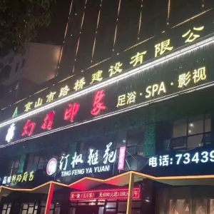 和悦足道（京山店） title=