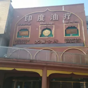 梵域养生（鄞州店） title=