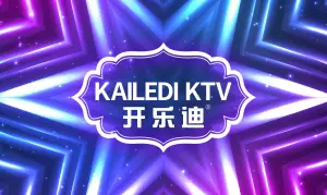 开乐迪KTV（石桥店）