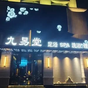 九易堂足浴养生会所（老街店） title=