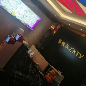 欢乐汇主题KTV（工程店）