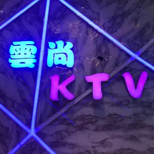 雲尚KTV title=