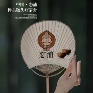 恋浦禅主题头疗茶舍的logo