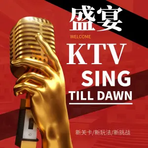 盛宴KTV title=