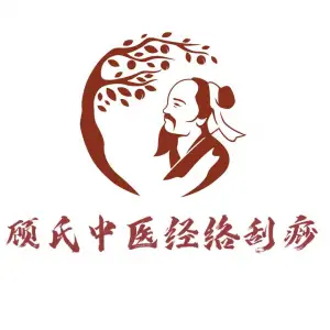 顾氏全息经络推拿刮痧
