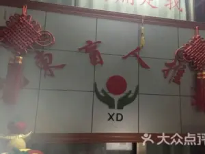 旭东盲人推拿的logo