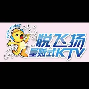 悦飞扬量贩式KTV title=