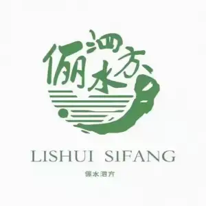 俪水泗方•温泉的logo