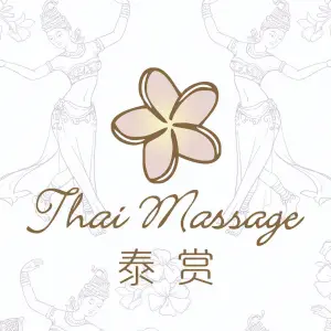 泰赏泰式按摩Thai Spa（淘金店） title=