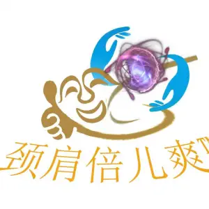 颈肩倍爽按摩养生工作室的logo
