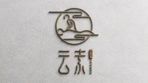 云素·中式推拿（绿地缤纷广场店） title=