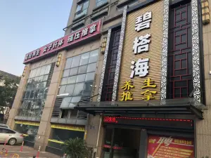 碧御堂养生会馆（客运中心店） title=