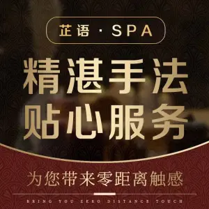 芷语SPA title=