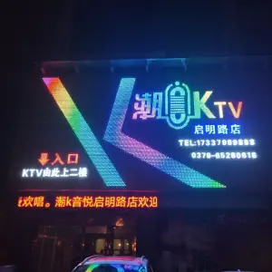 潮K音悦KTV（启明路店） title=