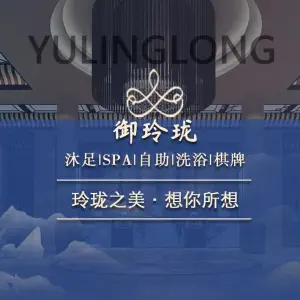 御玲珑（吴中店） title=