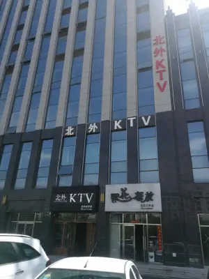 北外量贩式KTV（北外经开店）