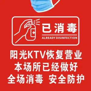 阳光量贩KTV（交易城店）