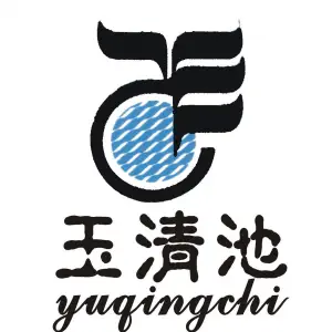 玉清轩（沙城店） title=