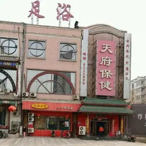 天府保健（桥西店） title=