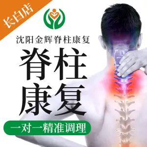 金辉脊柱康复中心的logo