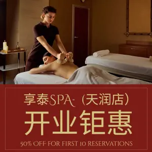 享泰·高空观景泰式按摩SPA（正佳店）