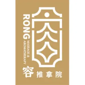 容推拿院的logo