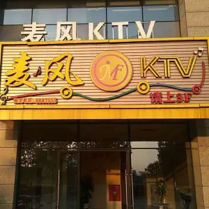 麦风KTV（沈家东方广场店） title=