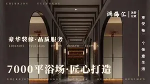 澜海汇影院式沐浴足道会所