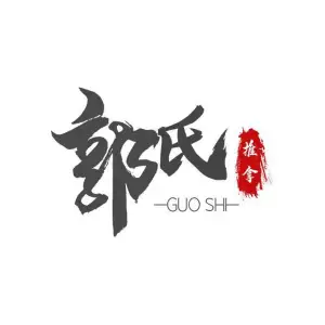 郭氏推拿