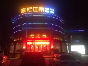 忆江南（湖滨商业街）的logo