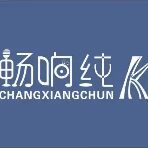 畅响纯K量贩式KTV