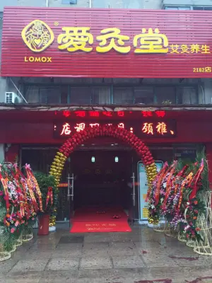 爱灸堂·艾灸养生馆（望月路步行街店） title=