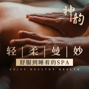 神韵足道·按摩SPA·影院式 title=