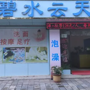 碧水云天（丰胜路店）的logo