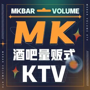 MK酒吧式量贩KTV title=