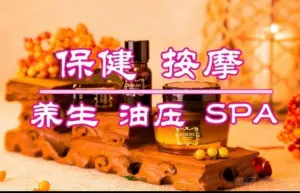 梦蝴蝶按摩养生SPA title=