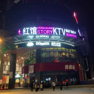 红馆STORY KTV塔山广场店 title=