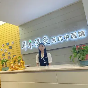 耳木温灸·采耳·Spa馆的logo