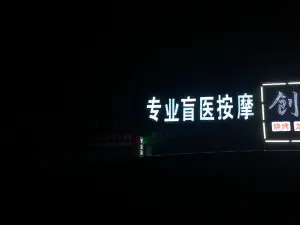 专业盲医按摩 title=