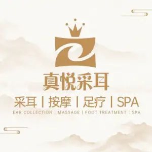 真悦采耳·SPA title=