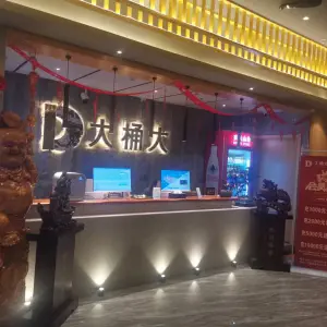 大桶大影院式足浴养生会所（沭阳店）