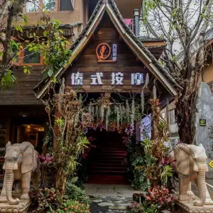 西丽诺娜·傣泰古法·按摩SPA足浴的logo