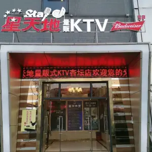 星天地量贩式KTV（杏坛店） title=