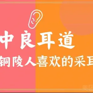 中良耳道·SPA按摩 title=