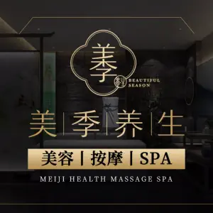 美季养生·按摩SPA（火炼树店） title=