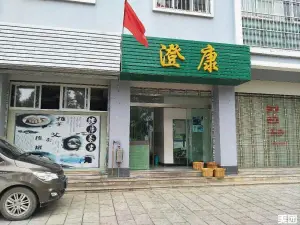 澄康按摩店 title=